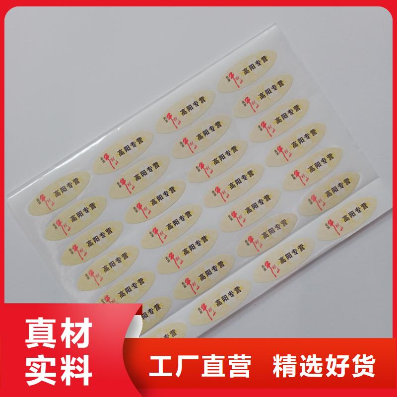 【防伪标识-商品防伪标签生产品质优良】