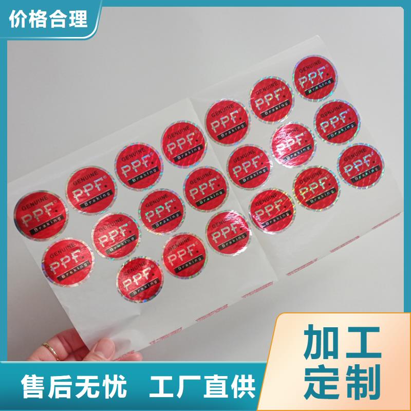  防伪标识大品牌值得信赖