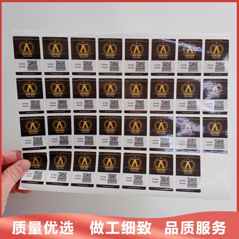  防伪标识源头厂家来图定制