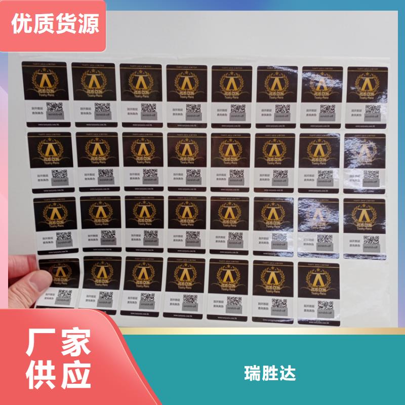 防偽標(biāo)識(shí)實(shí)力優(yōu)品