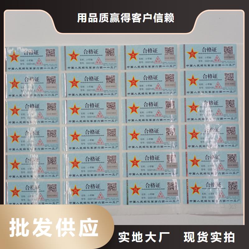 防伪标识【防伪纸张】颜色尺寸款式定制