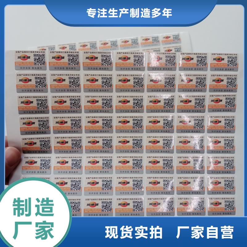 防伪标识源头实体厂商