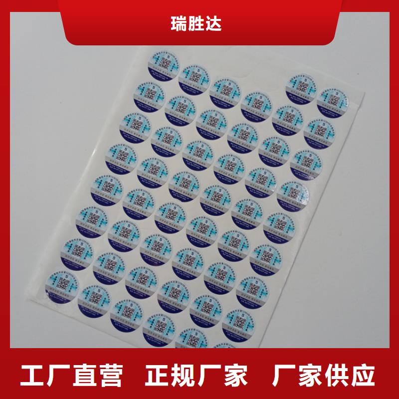 【防偽標識】變色防偽標簽印刷廠現貨供應