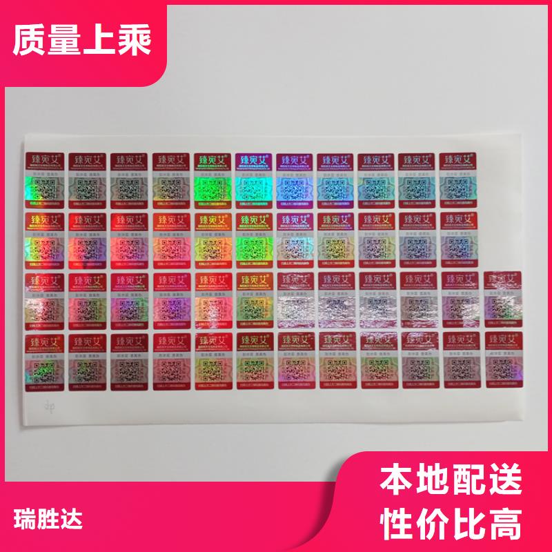  防偽標(biāo)識物美價優(yōu)