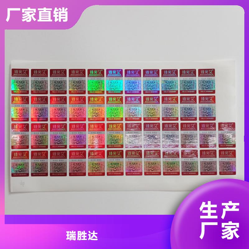 防偽標(biāo)識研發(fā)生產(chǎn)銷售
