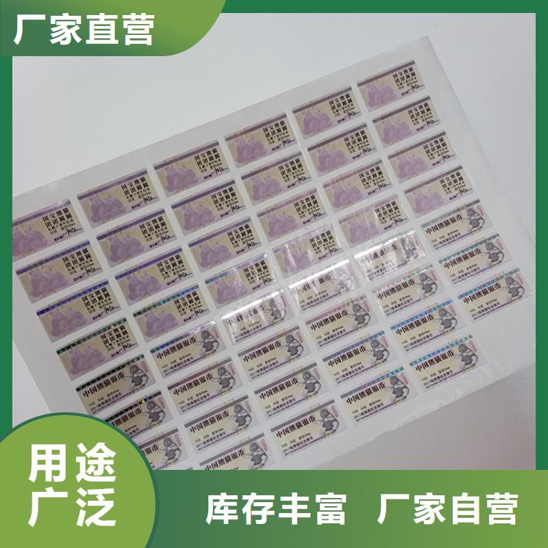 防伪标识好货有保障