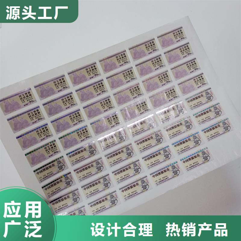防偽標(biāo)識(shí)貨源足質(zhì)量好