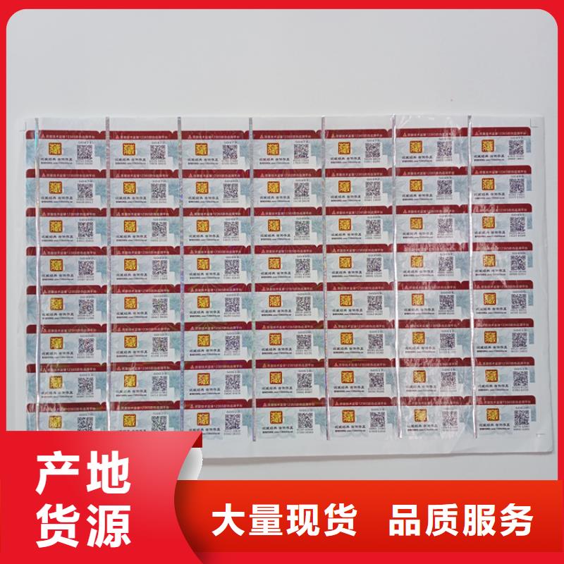  防伪标识源头厂家来图定制