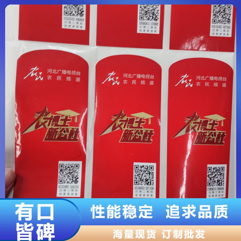 防偽標識好貨有保障