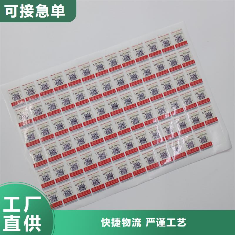  防伪标识货源直销