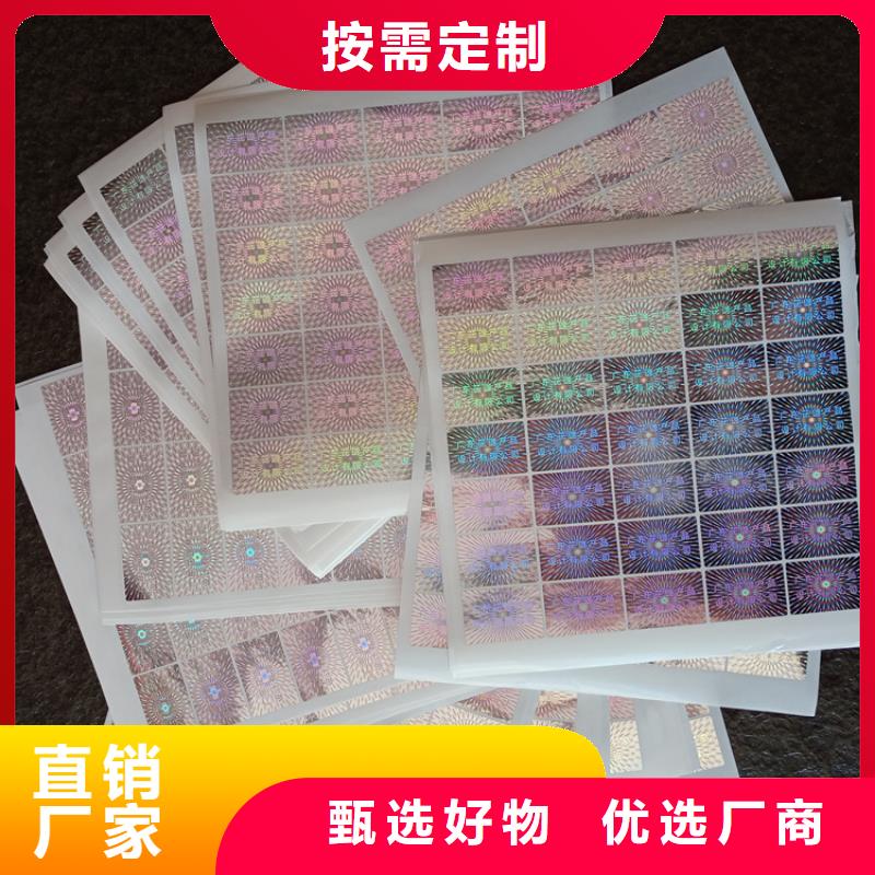  防伪标识质检严格放心品质