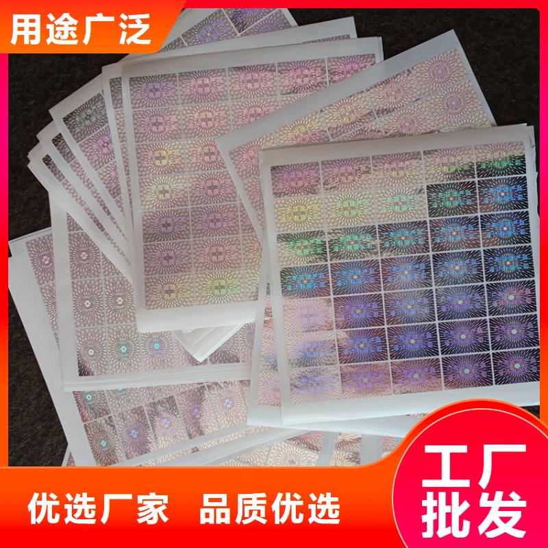 防伪标识应用范围广泛