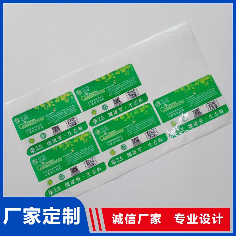 防伪标识用心制造