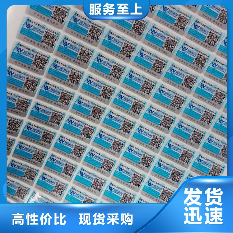  防伪标识品质值得信赖