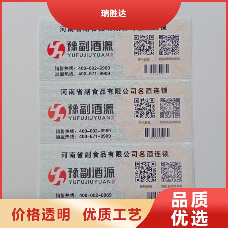 防偽標識型號全價格低