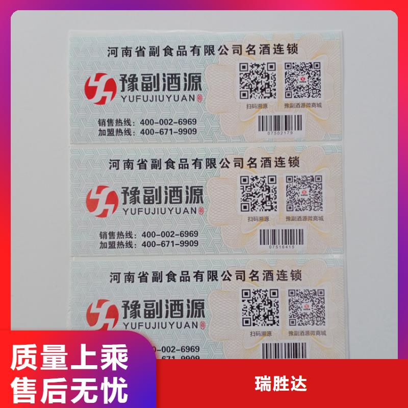  防伪标识可零售可批发