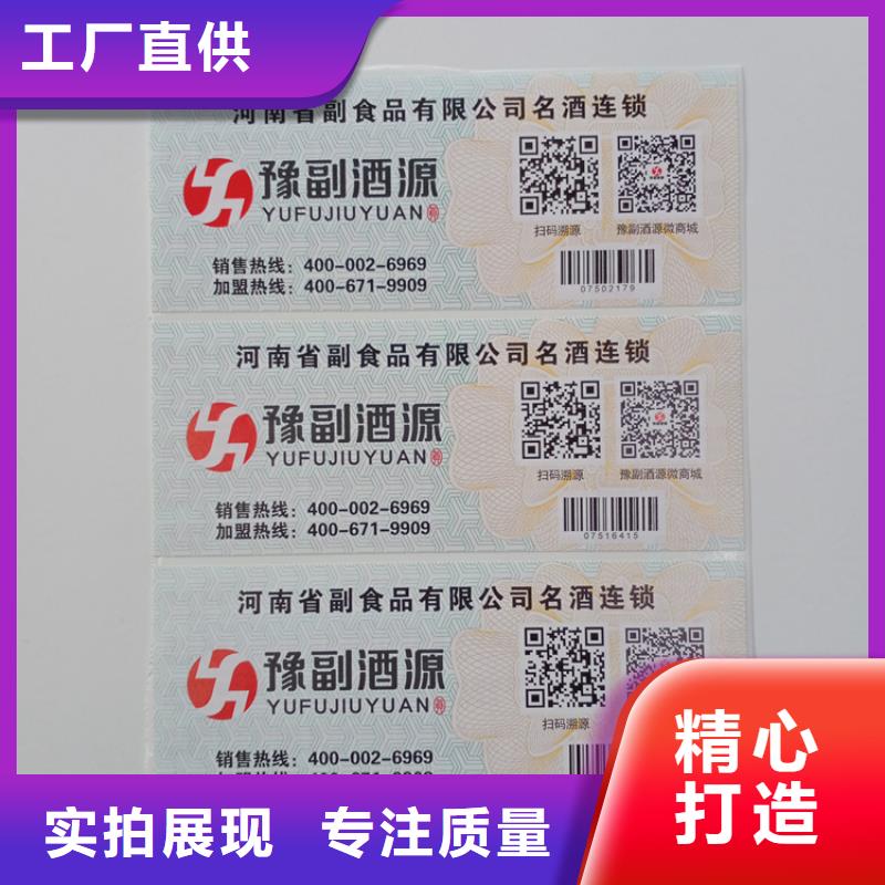  防伪标识质检严格放心品质