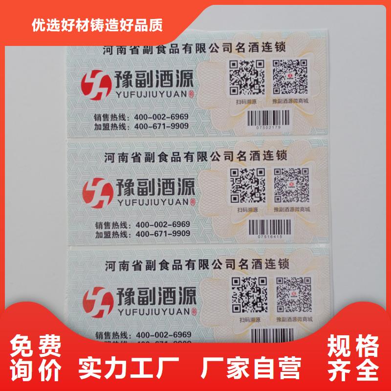  防伪标识源头厂家来图定制