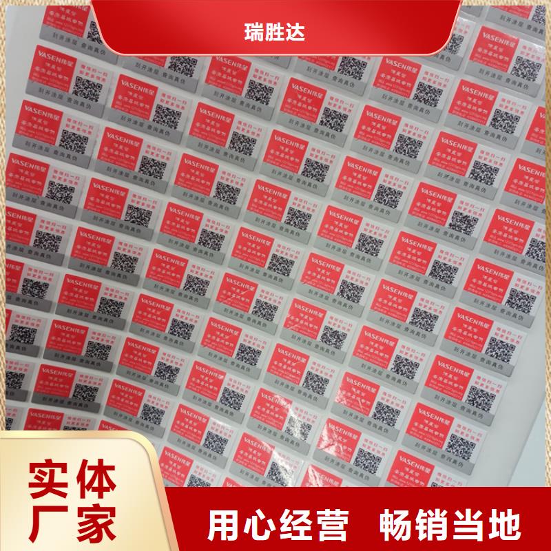 【防偽標識】防偽標志制作廠家優(yōu)選原材