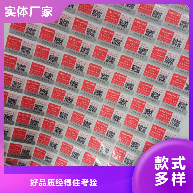  防偽標識批發(fā)價格