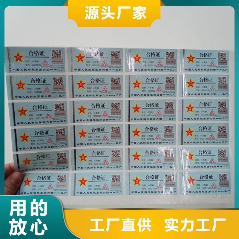 防偽標識庫存齊全廠家直供