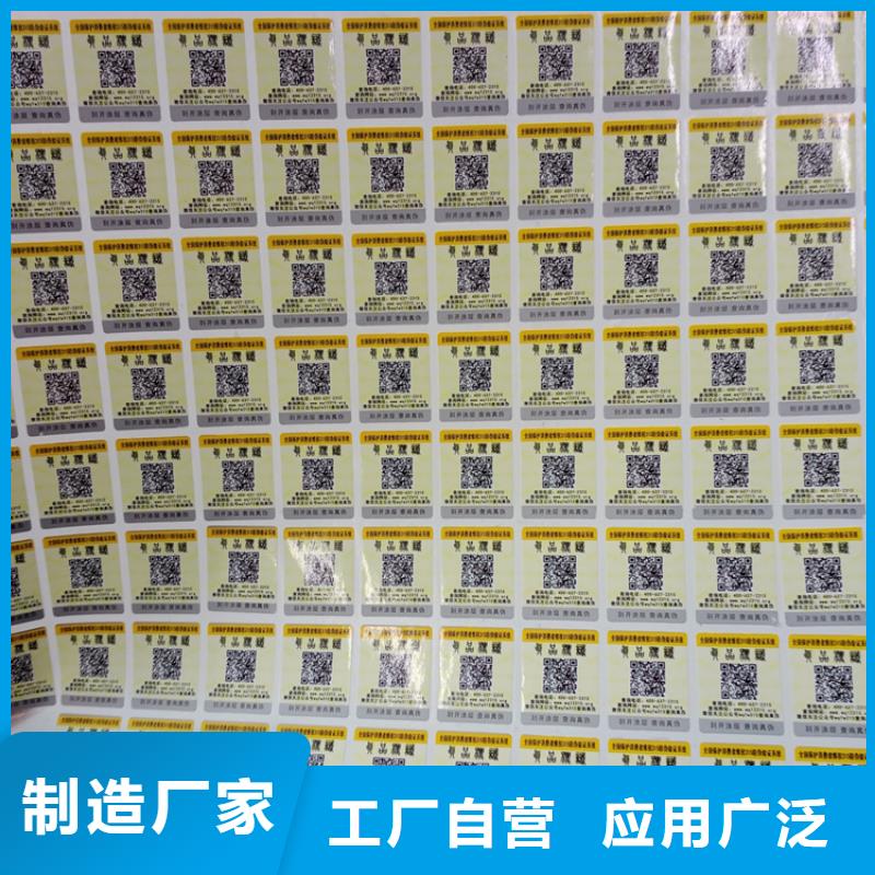  防伪标识高品质现货销售