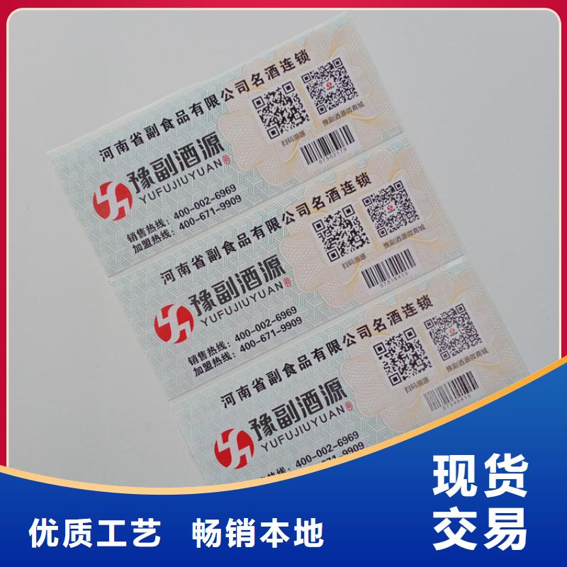 防伪标识拒绝伪劣产品