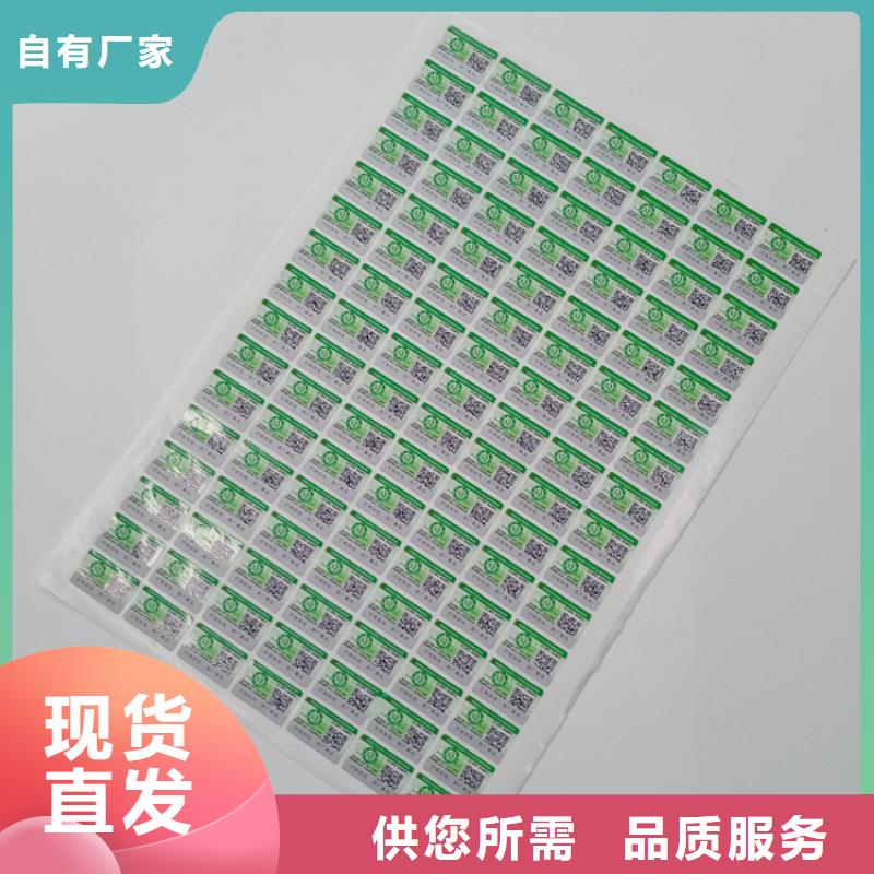  防伪标识高品质现货销售