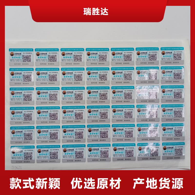 【防伪标识】镭射防伪标签为品质而生产