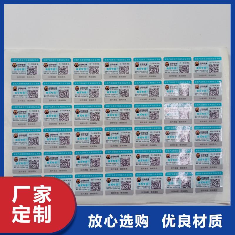 防偽標(biāo)簽制作價格激光鐳射防偽貼刮開式防偽標(biāo)識