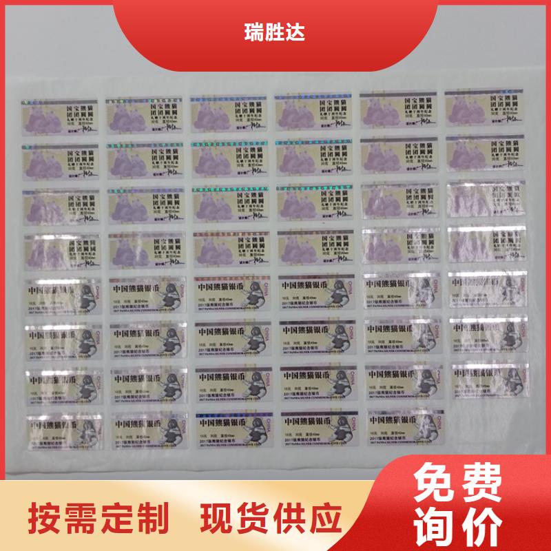  防伪标识优质材料厂家直销
