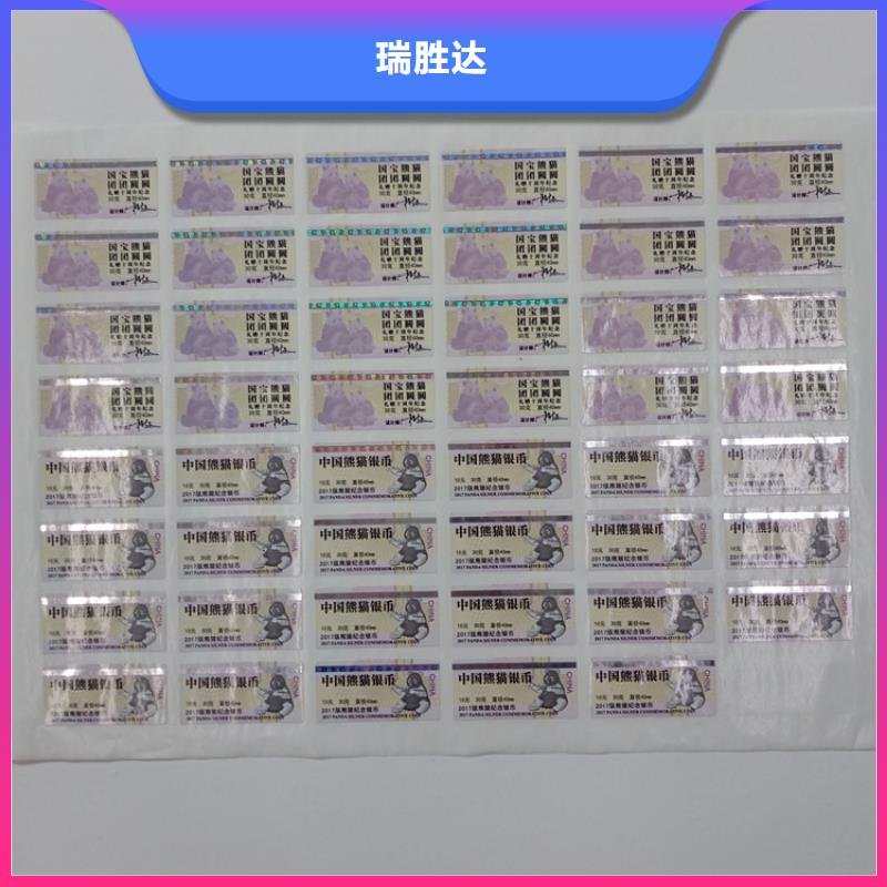 防偽標(biāo)識優(yōu)良材質(zhì)