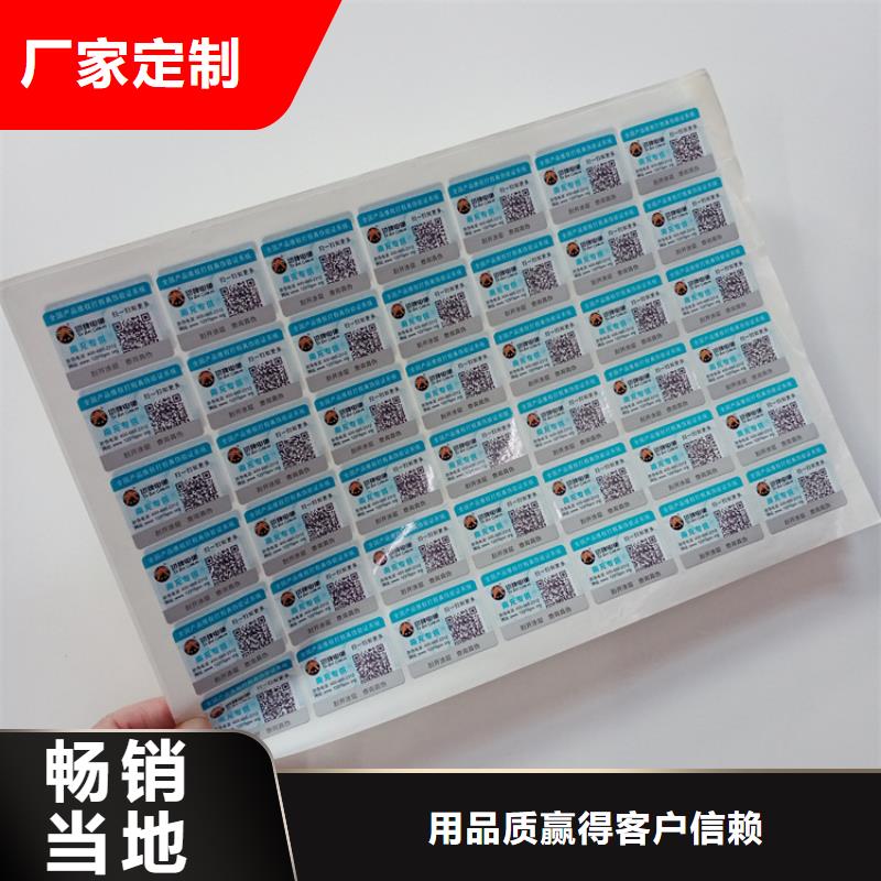  防偽標識源頭廠家來圖定制
