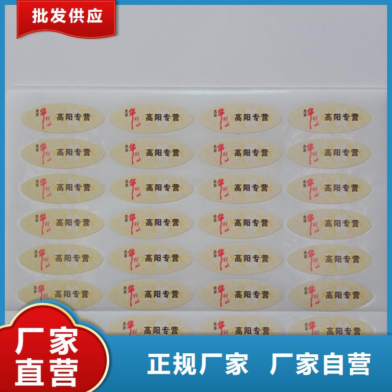 防偽標識優(yōu)質(zhì)材料廠家直銷