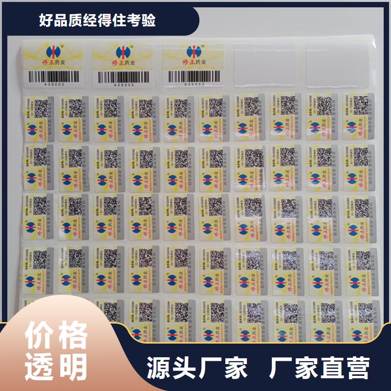 防伪标识品质值得信赖