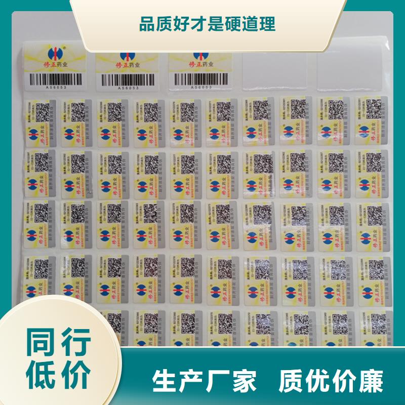 防伪标识真材实料加工定制