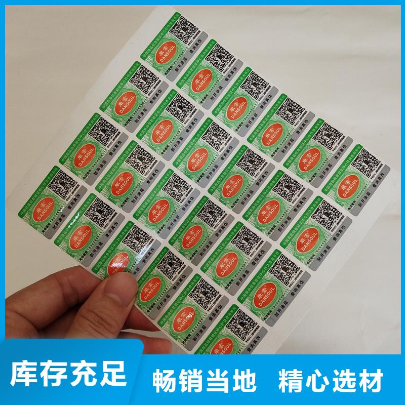防伪标签优质材料厂家直销