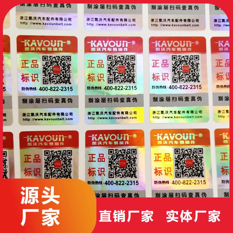 防偽標(biāo)簽源頭廠家量大價(jià)優(yōu)