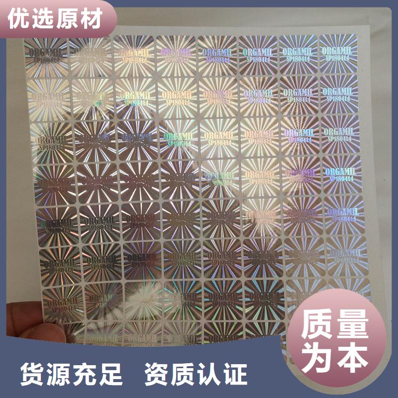  防伪标签发货迅速