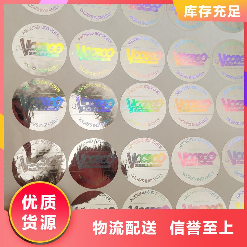  防伪标签定制速度快工期短
