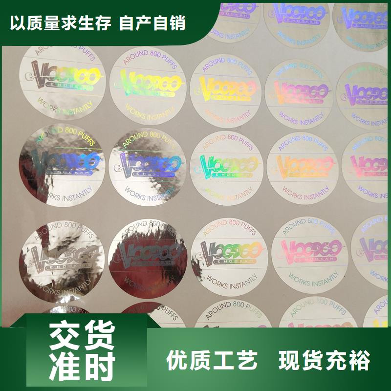 防伪标签24小时下单发货