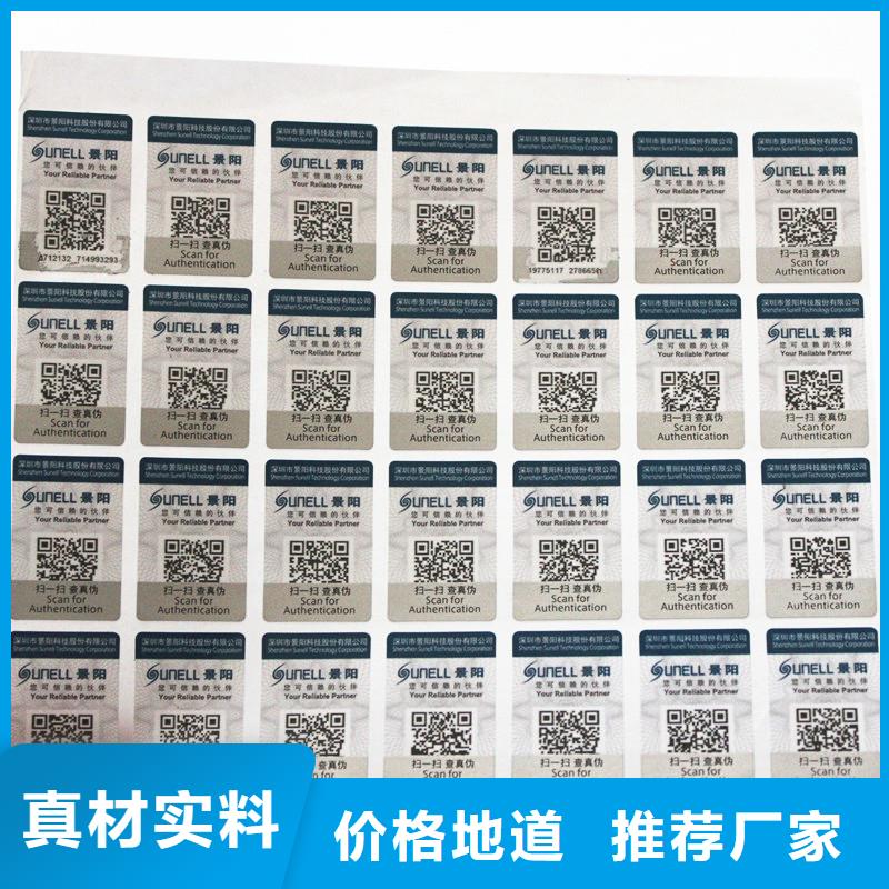 防伪标签不只是质量好