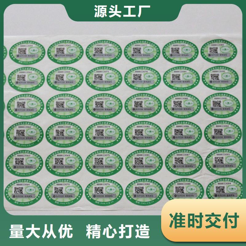 防伪标签用心做品质