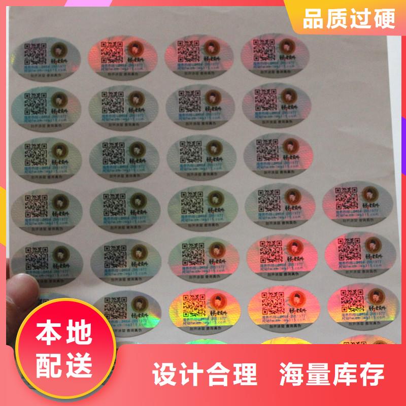 防偽標(biāo)簽 水印防偽紙快捷物流