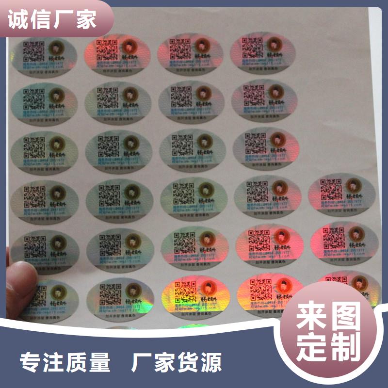  防偽標(biāo)簽專注質(zhì)量
