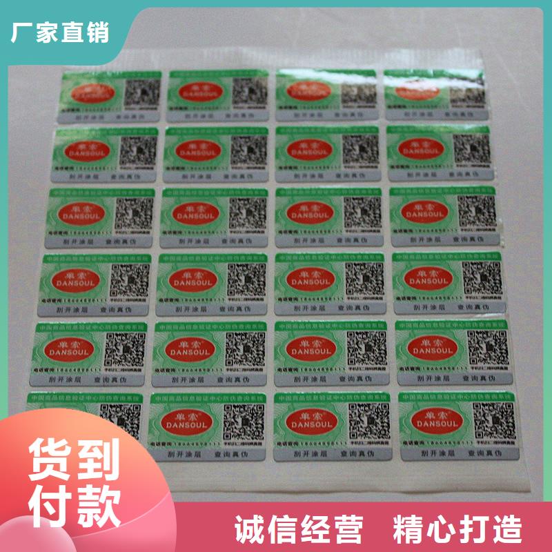 防伪标签_印刷厂家不干胶标签厂家精选