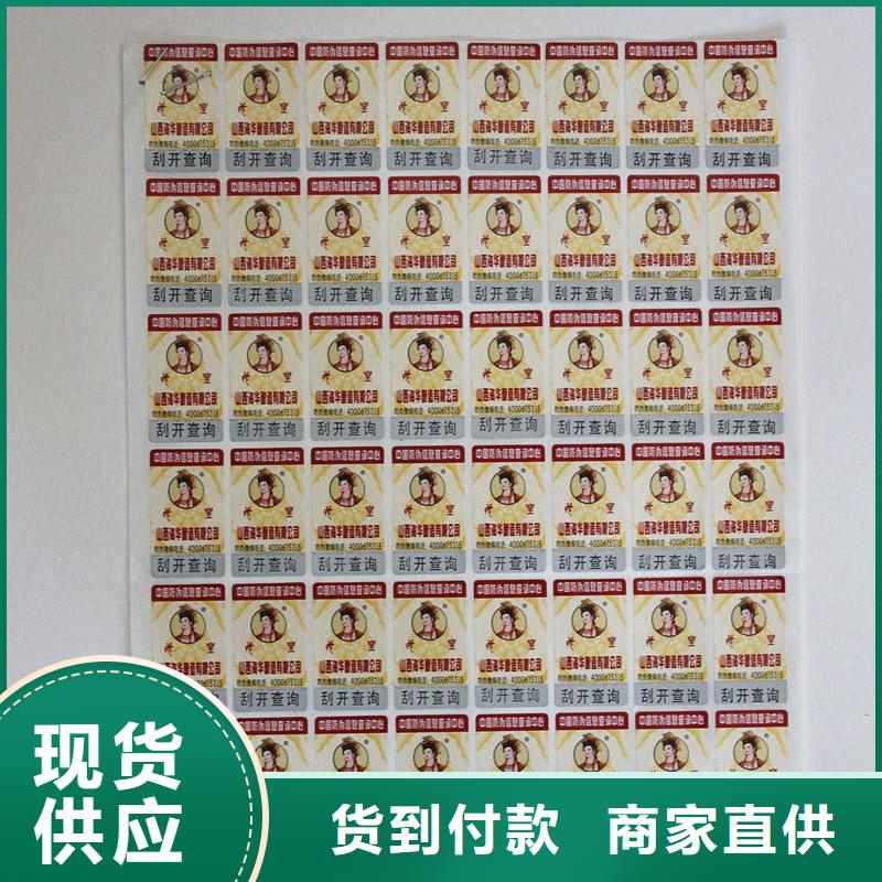  防伪标签买的放心