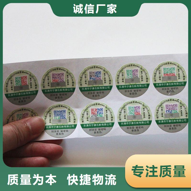 防伪标签真材实料诚信经营