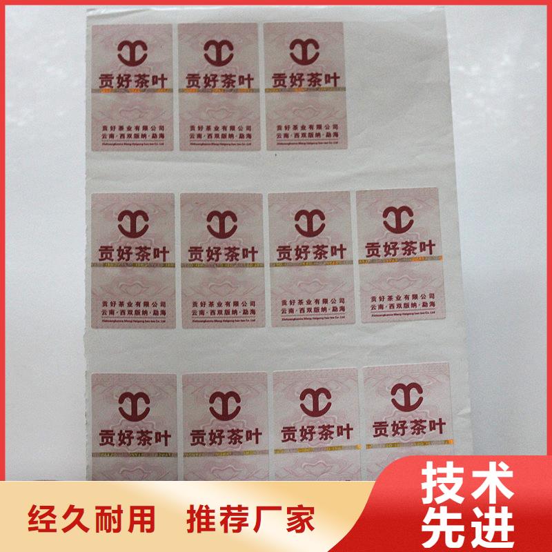  防偽標簽定制速度快工期短