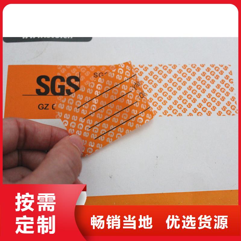  防伪标签一致好评产品